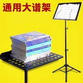 乐谱架便携式 可折叠可升降专业曲谱架吉他小提琴古筝家用二胡谱台