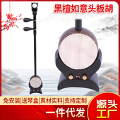 如意头板胡乐器送配件河南表演演奏豫剧板胡专业演奏成人学生中音