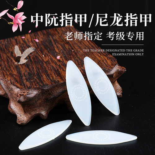 厂家 乐器配件中阮指甲尼龙拨片专业演奏月琴柳琴弹片拨子