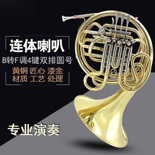 四键双排一体圆号连体变调圆号四键双排圆号四键圆号乐器专业演奏