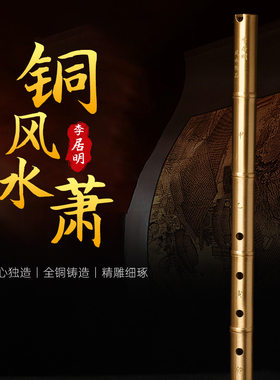 厂家 铜箫摆件乐器洞箫金属短箫35厘米长精制纯铜优选