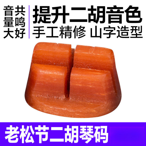 二胡码子老松节二胡琴码专业演奏琴码振动码增大音量震动考级琴码