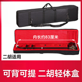 二胡盒可背可提乐器琴盒包箱牛津布防摔轻体盒子厂家直销