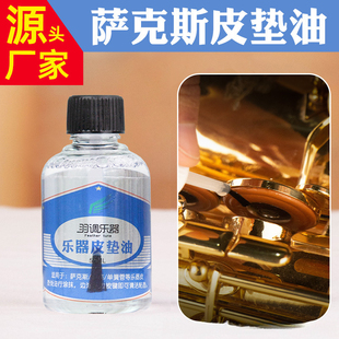 萨克斯长笛单簧管木管乐器皮垫按键油棍转阀油保养润滑活塞油