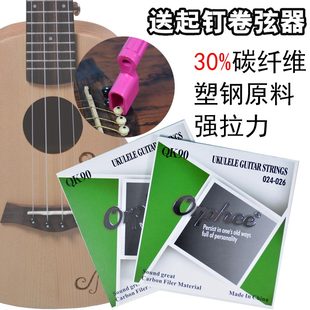 专业演奏尤克里里琴弦碳素演奏弦乌克丽丽弦碳纤夏威夷小吉他弦