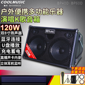 酷乐BP60D户外充电木吉他弹唱音箱萨克斯直播演出街头电子琴音响