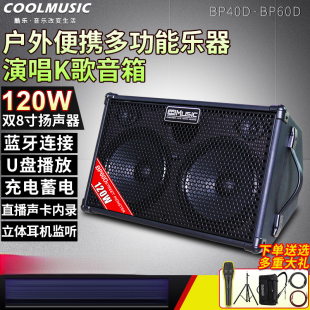 酷乐BP60D户外充电木吉他弹唱音箱萨克斯直播演出街头电子琴音响