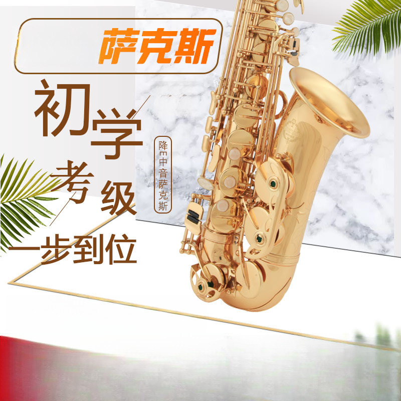 厂家直供中音萨克斯降E调初学演奏萨克斯管乐器专业演奏成人学生