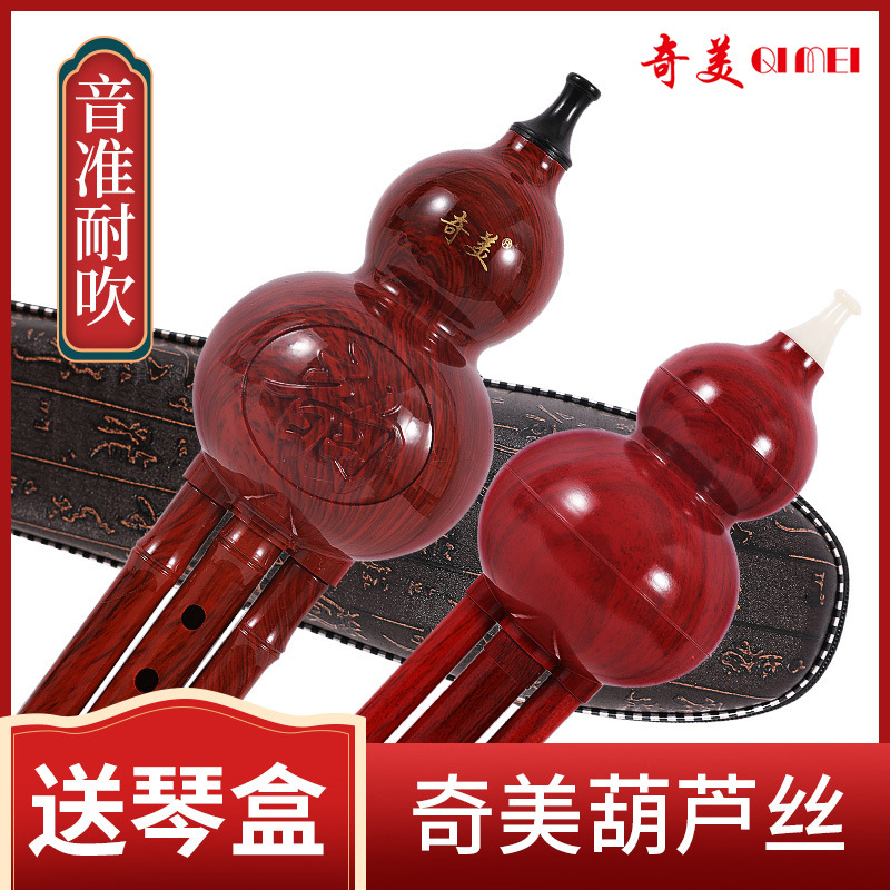奇美仿红木葫芦丝 民族乐器初学盒子小学生教学降B调C调葫芦丝