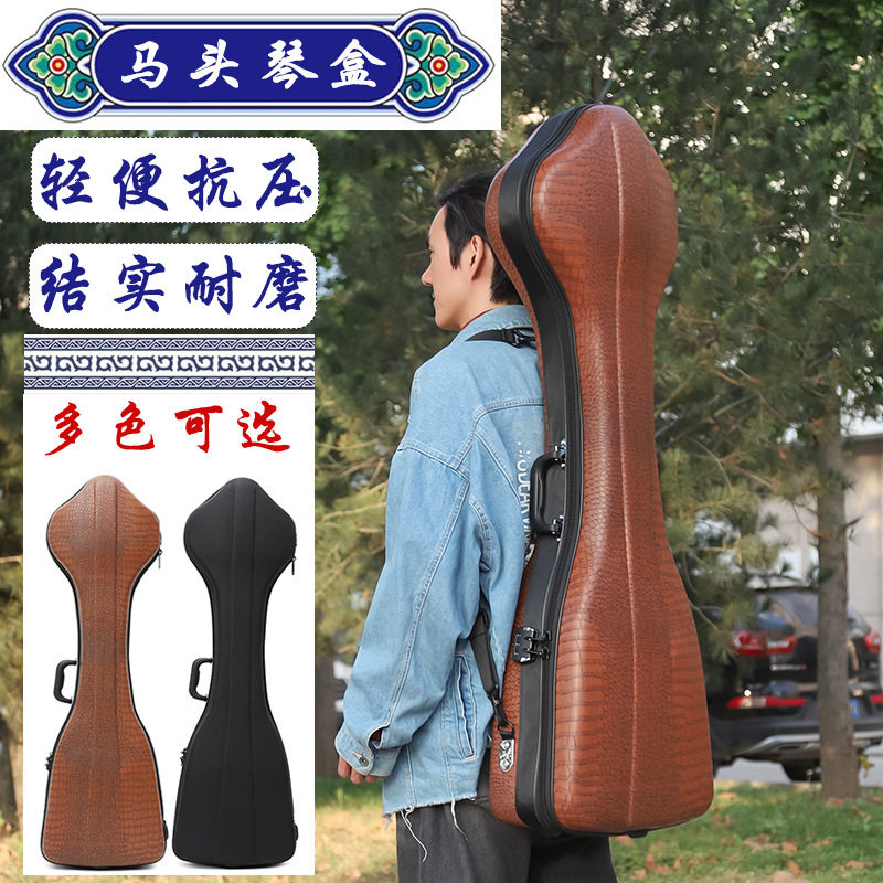 马头琴盒子硬质蒙古族乐器马头琴箱子包可提可双肩背抗压可托运