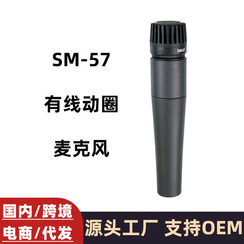 精选外贸有线动圈麦克风架子鼓乐器拾音舞台演出音响人声话筒