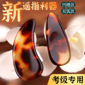 耐磨古筝指甲红玳瑁色弹奏舒适儿童大号使用专业演奏级义甲材质好