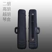 专业硬质二胡盒子二胡琴盒高胡琴盒高胡盒可背可提背包轻体塑料盒