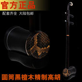 精制黑檀木圆筒高胡乐器广东音乐黄梅戏高音二胡专业演奏送微调
