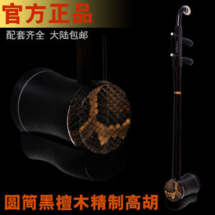 精制黑檀木圆筒高胡乐器广东音乐黄梅戏高音二胡专业演奏送微调