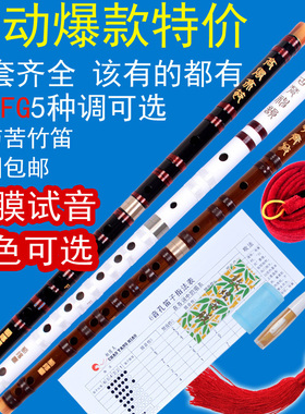 苦竹笛笛子乐器初学者学生成人儿童零基入门横笛曲笛e调f调g梆笛