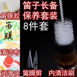 笛膜及剪刀笛子保养套装 笛子清洁刷 笛膜胶 乐器滑润油 清洁布