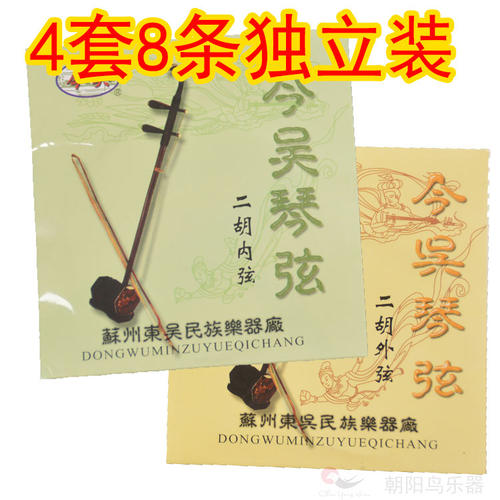 二胡琴弦二胡弦4套练习弦内弦外弦可选多省包邮特惠中朝阳鸟乐器