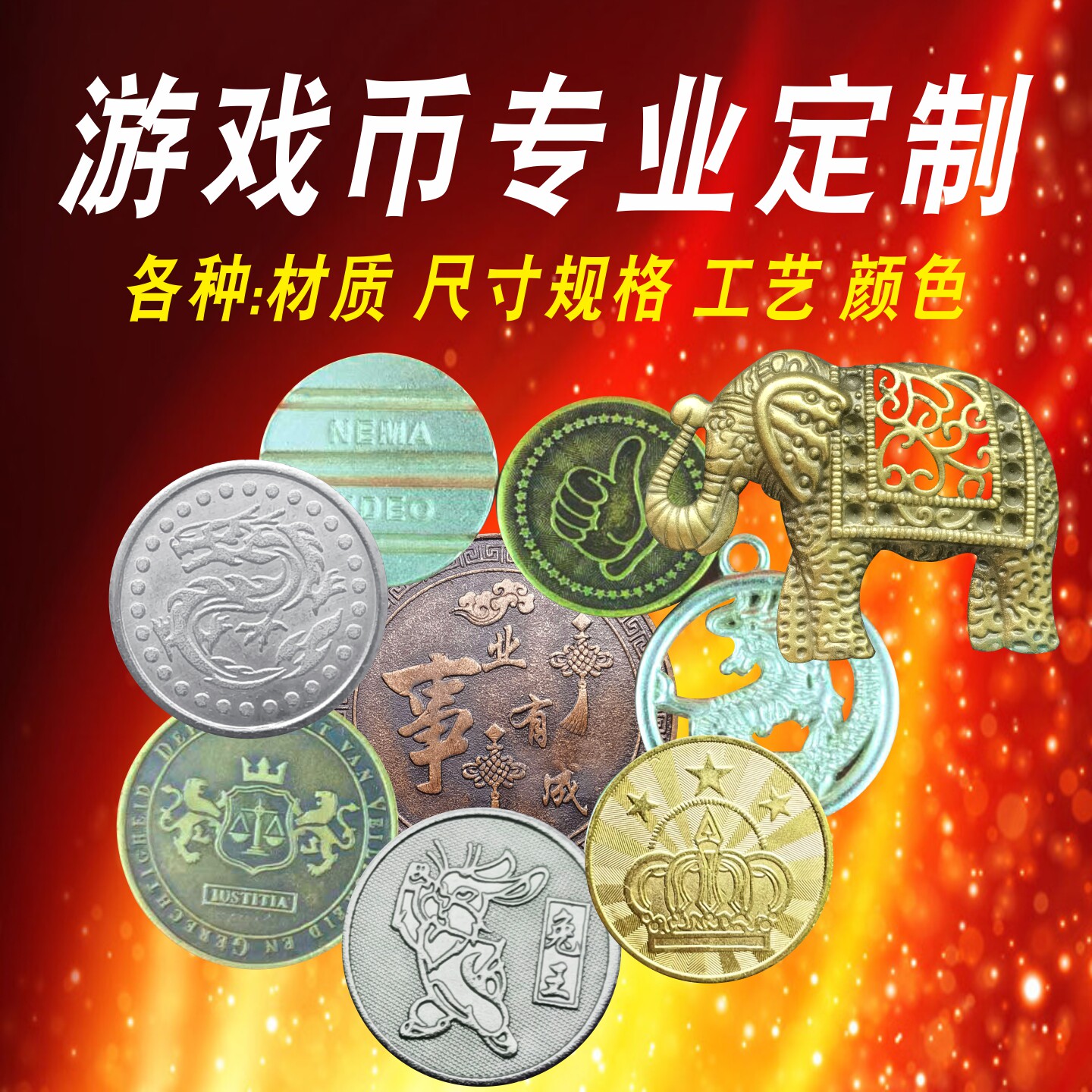 游戏币定制电玩城游乐园摇摇车儿童游戏机娃娃机通用防伪硬币定做