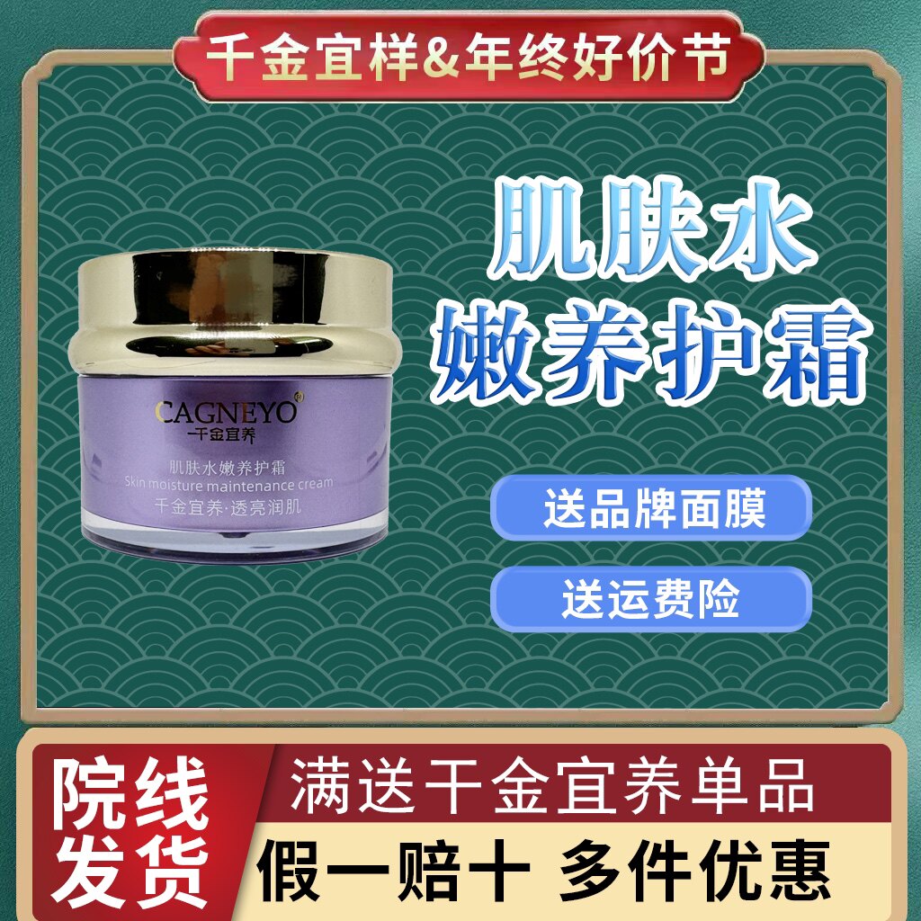 【千金宜养】肌肤水嫩养护霜35g  修复舒缓 正品保证 美容院同款