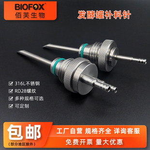 发酵罐设备专用配件 RD28螺纹发酵罐补料插针 补料瓶接种针可定做