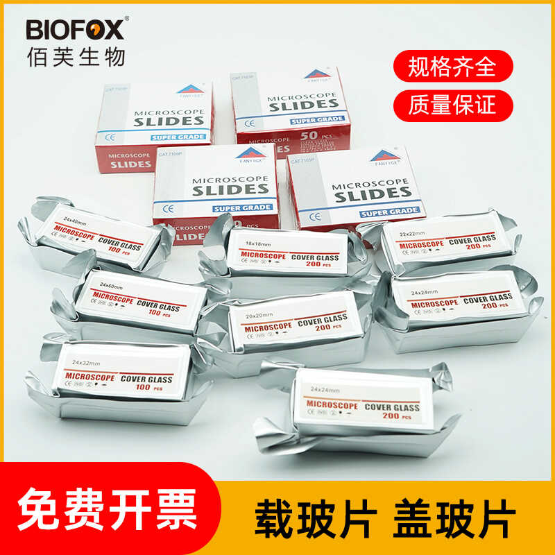 显微镜盖玻片载玻片高清免洗