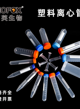 塑料离心管包邮一次性试管0.2 0.5 1.5 2 10 15 50mlEP刻度样品管