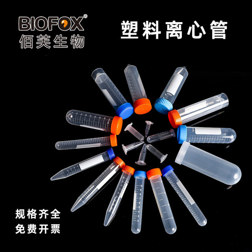 2ml塑料离心管特价包邮免费开票