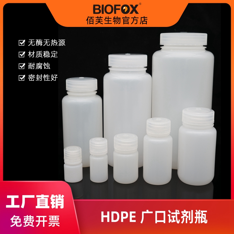 加厚塑料试剂瓶HDPE大广口采样瓶实验室耐酸碱腐蚀化学样品瓶60ml