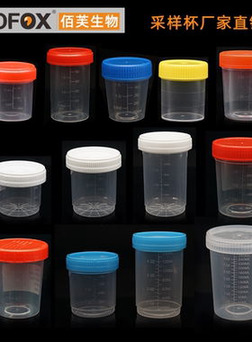 40/60/90/120/250ml一次性采样杯带刻度量杯标本取样瓶尿杯样品杯