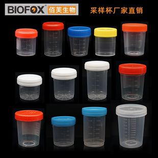 40/60/90/120/250ml一次性采样杯带刻度量杯标本取样瓶尿杯样品杯
