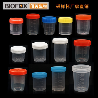 40/60/90/120/250ml一次性采样杯带刻度量杯标本取样瓶尿杯样品杯
