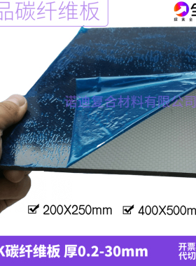 包邮400X500厚6 8 10 12 15 20mm3K碳纤维板材碳板纯3K定制CNC