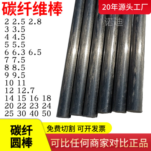 东丽高强度实心碳棒2-50mm