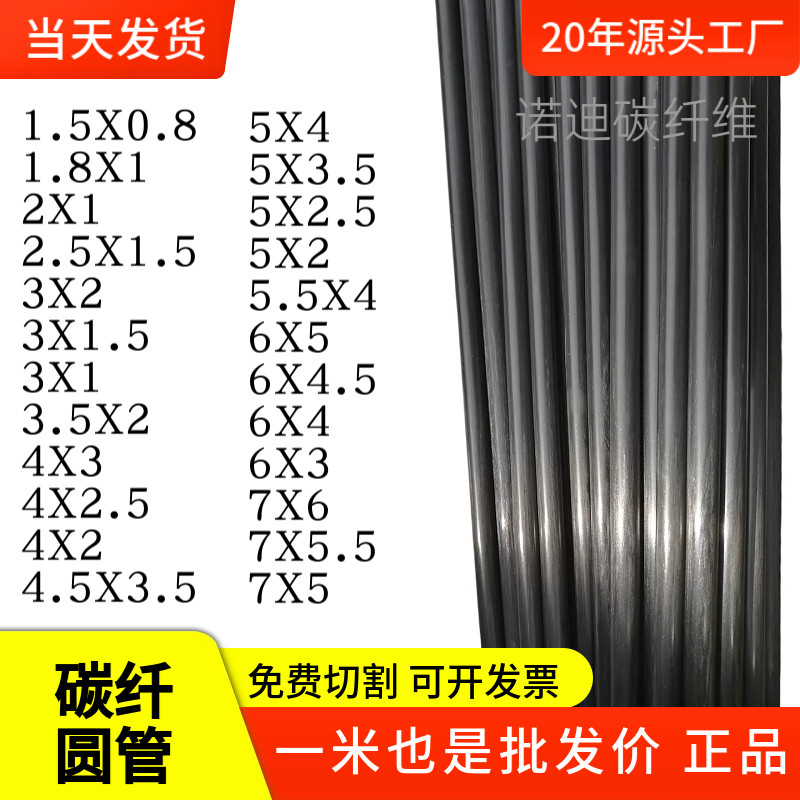 进口碳纤维管1.5-7mm 空心碳纤管 硬管 风筝杆模型飞机碳杆 圆管
