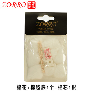 正品ZORRO佐罗棉花棉芯底塞棉套装打火机内胆脱脂棉ZIPPO通用配件