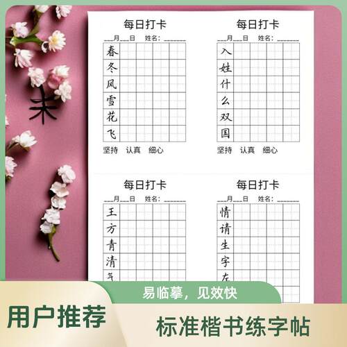 小学生楷书同步练字帖高级护眼纸