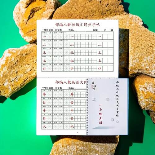 小学生小楷写字表一类字笔画拼音