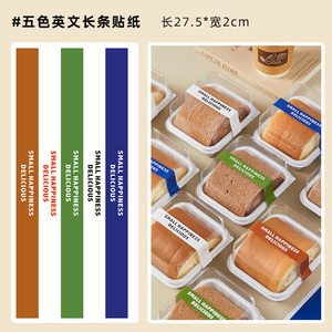 不干胶混色ins风烘焙贴纸