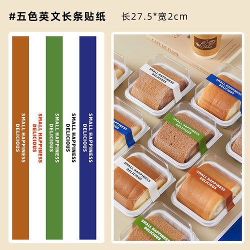 不干胶混色ins风烘焙贴纸