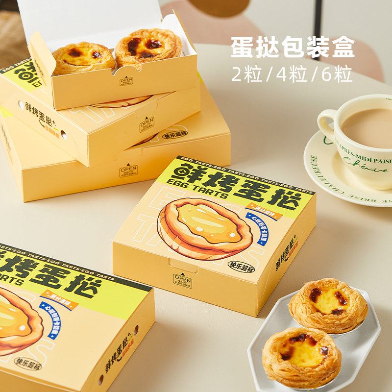 蛋挞包装盒2粒4粒6粒打包盒