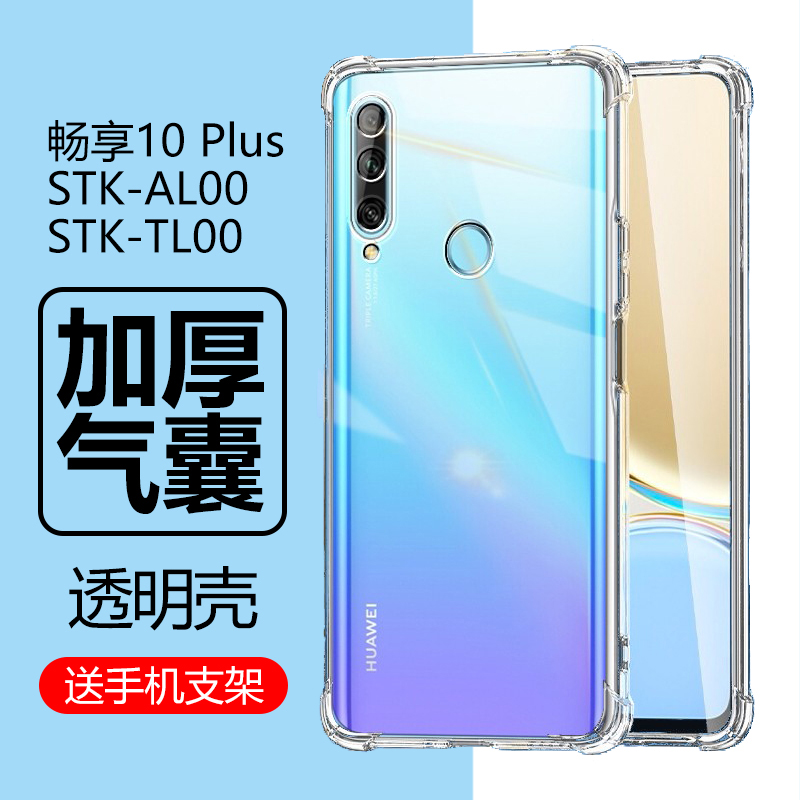 华为畅享10plus手机壳硅胶简约