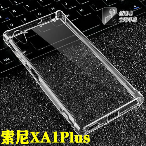 索尼XA1Plus手机壳硅胶简约防摔