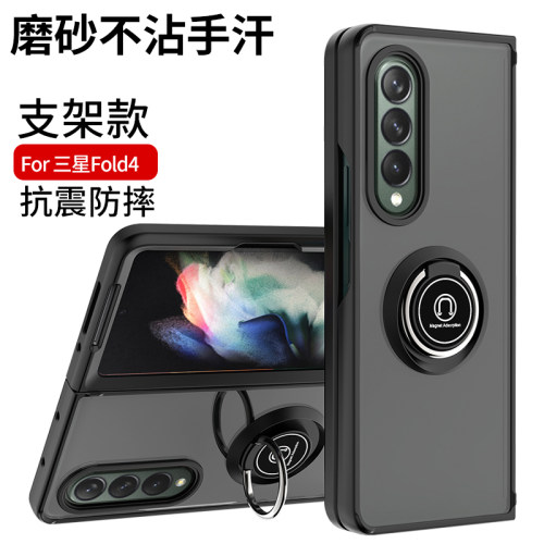 三星ZFold4手机壳磨砂磁吸指环