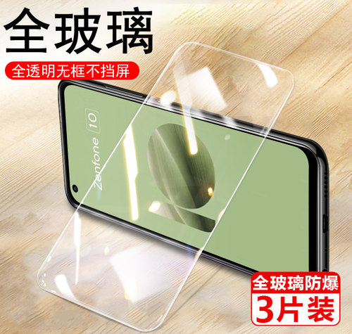 华硕10钢化玻璃高清贴膜
