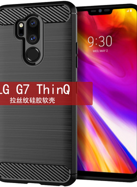 适用LG G7 ThinQ手机壳LG G7 /G7 Plus /G7 One/X5 One/Q9 One通用手机套全包边拉丝纹防滑防摔保护软壳