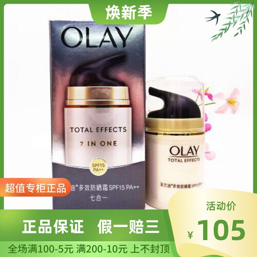 正品玉兰油多效修护防晒霜美白