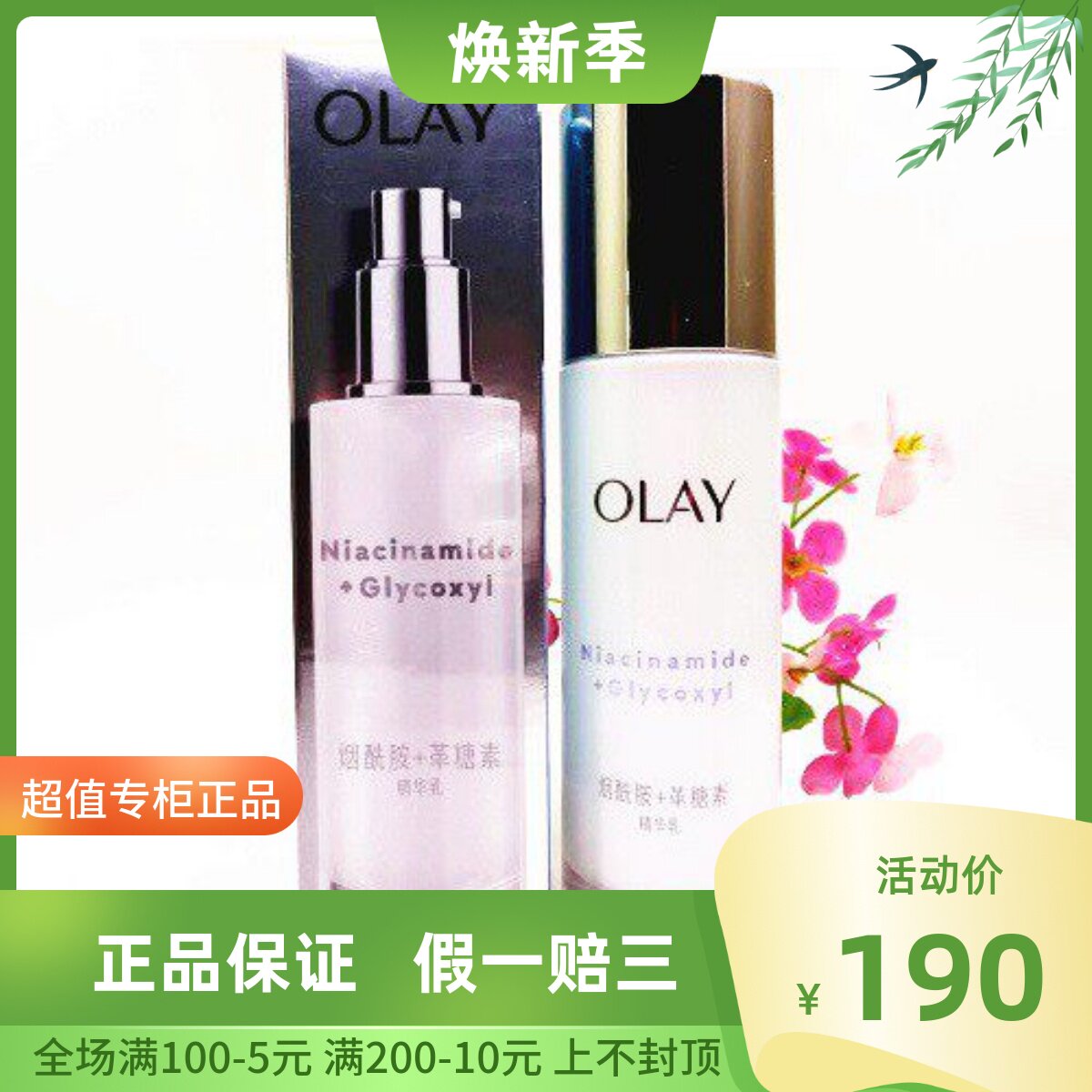 新包装OLAY玉兰油水感透白光曜水凝乳100ML超抗美白乳液 提亮肤色