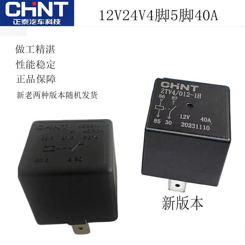 汽车继电器12V412V5脚电磁直流电