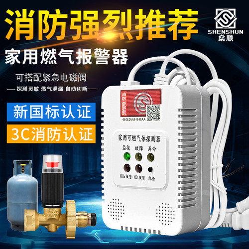 三联动燃气报警器家用